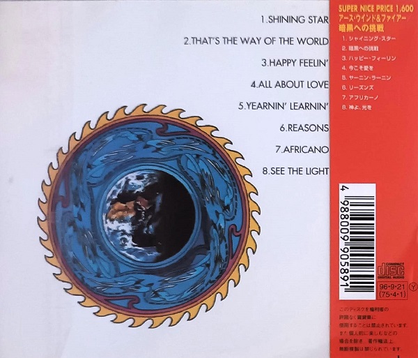 Earth, Wind & Fire – That's The Way Of The World Cd Japonés